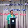 งานมุทิตาจิตสมาชิกเกษียณอายุราชการ สหกรณ์ออมทรัพย์ครูพัทลุง จำกัด ประจำปี 2567